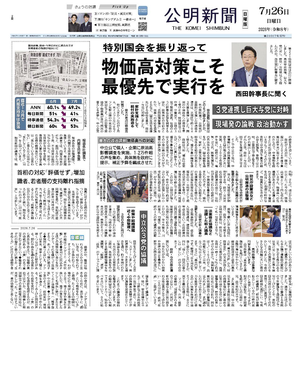 2026年7月26日付 公明新聞 一面