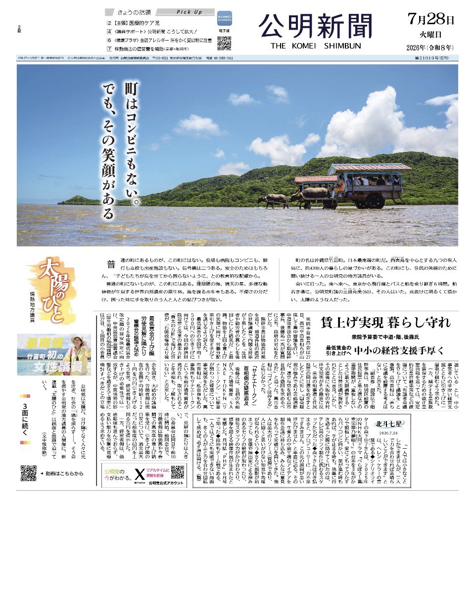 2026年7月28日付 公明新聞 一面