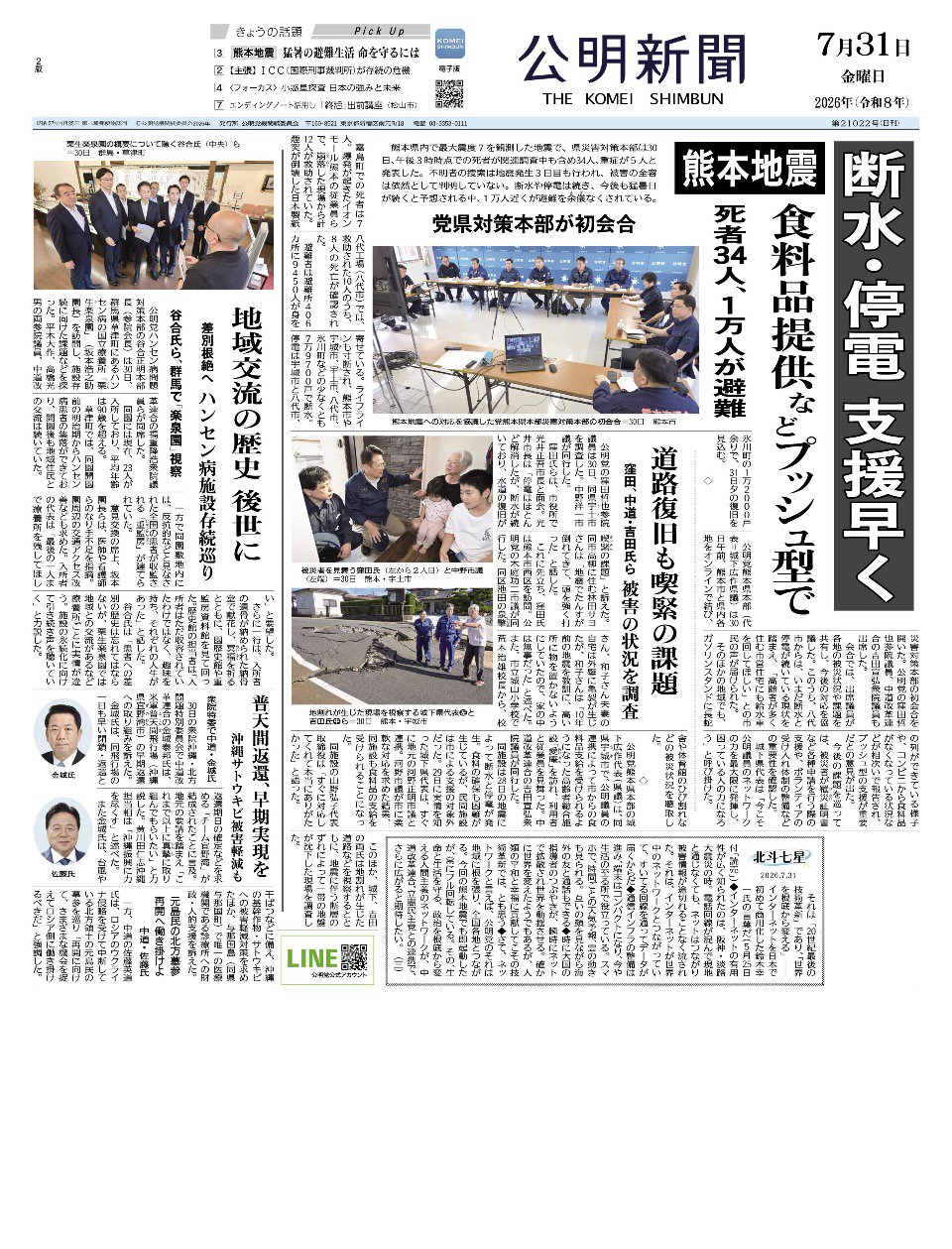 2026年7月31日付 公明新聞 一面