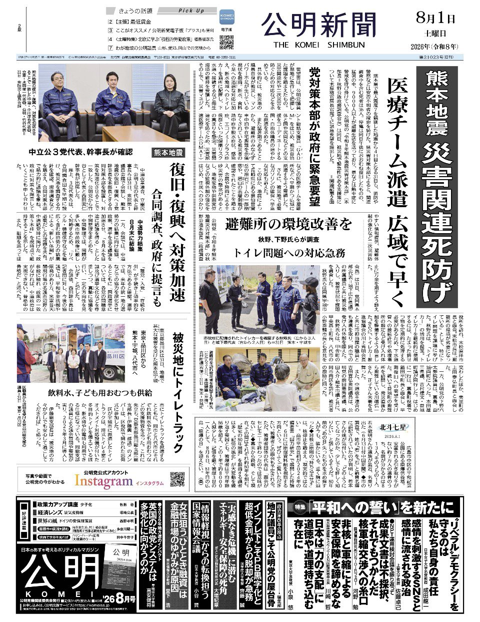 2026年8月1日付 公明新聞 一面