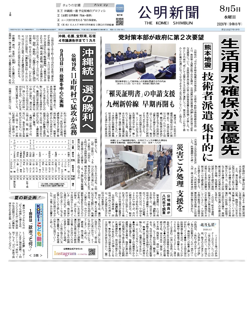 2026年8月5日付 公明新聞 一面