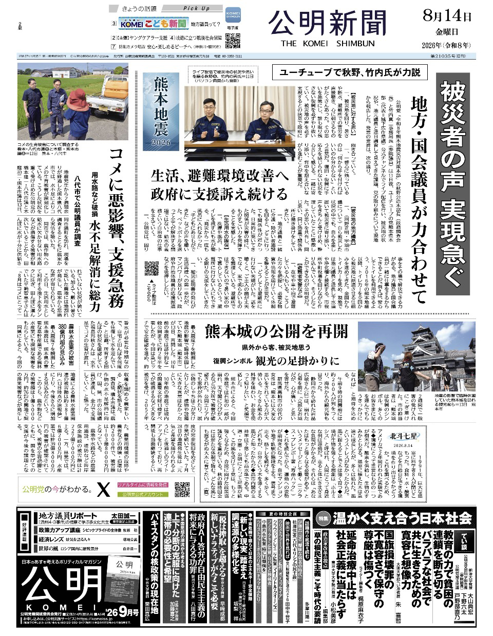 2026年8月14日付 公明新聞 一面