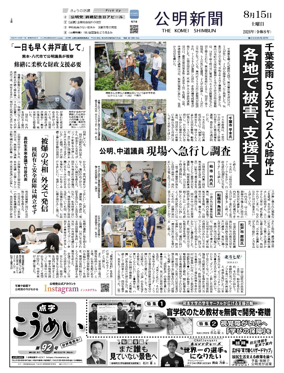 2026年8月15日付 公明新聞 一面
