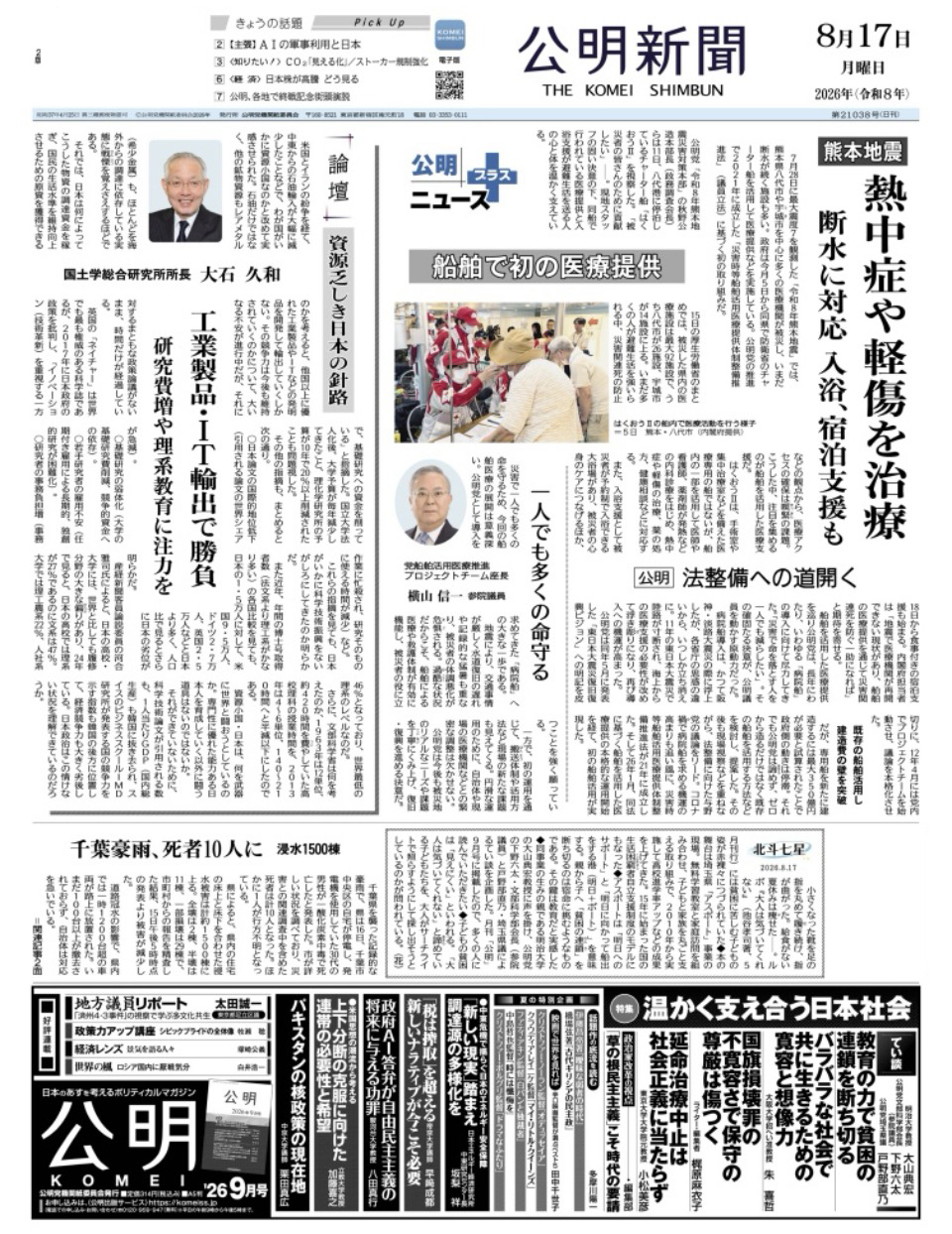 2026年8月17日付 公明新聞 一面