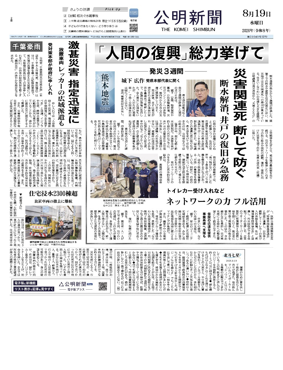 2026年8月19日付 公明新聞 一面