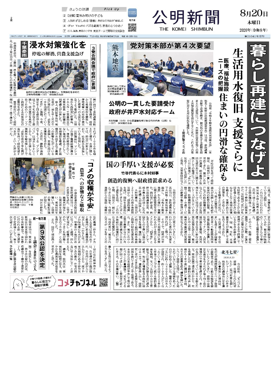 2026年8月20日付 公明新聞 一面