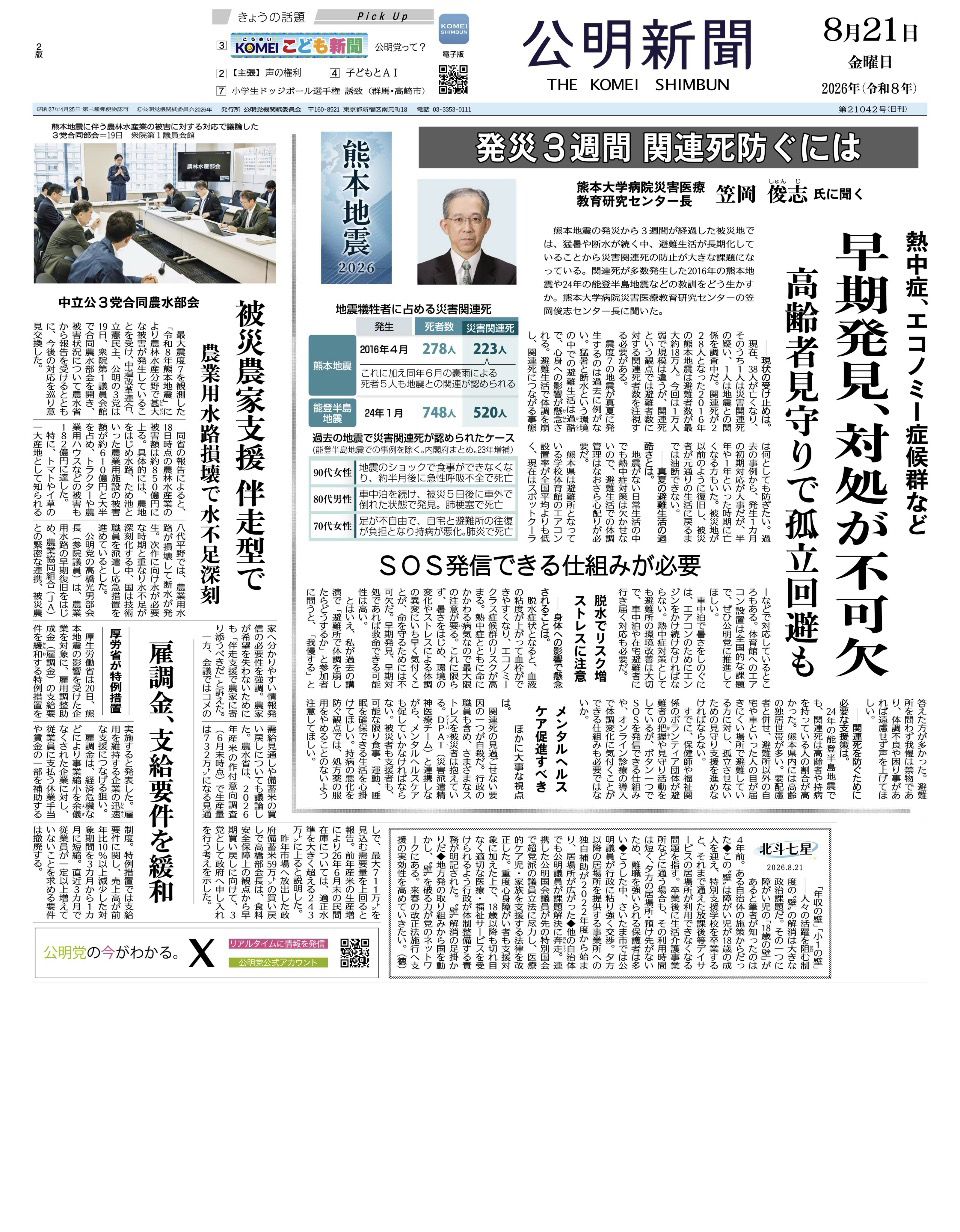 2026年8月21日付 公明新聞 一面