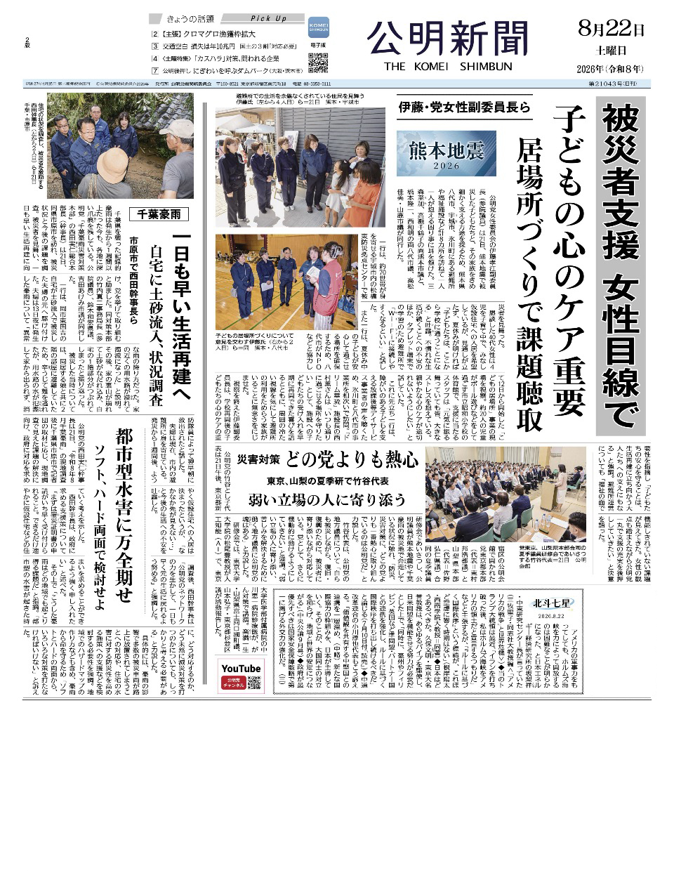 2026年8月22日付 公明新聞 一面