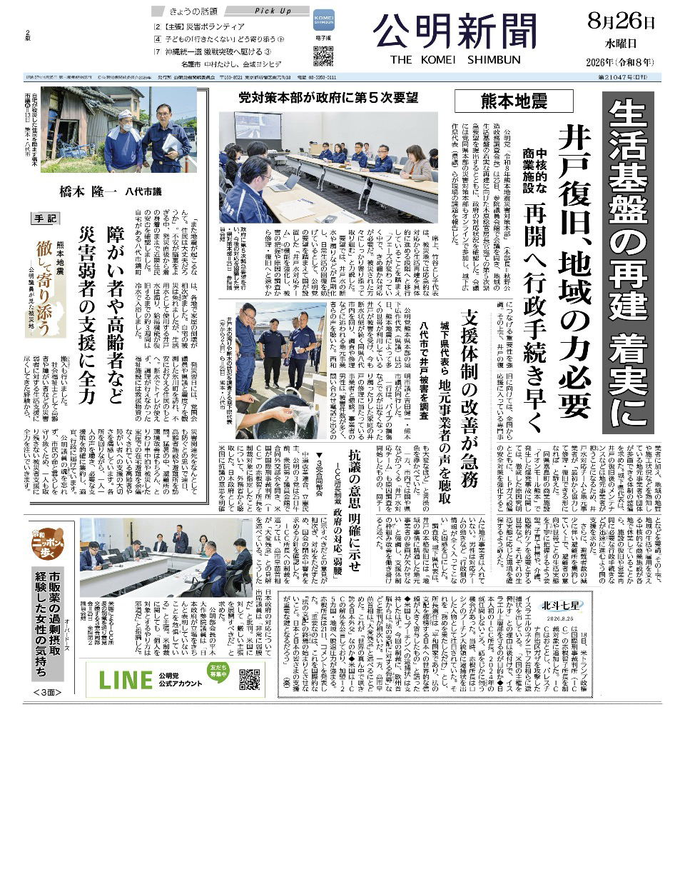 2026年8月26日付 公明新聞 一面