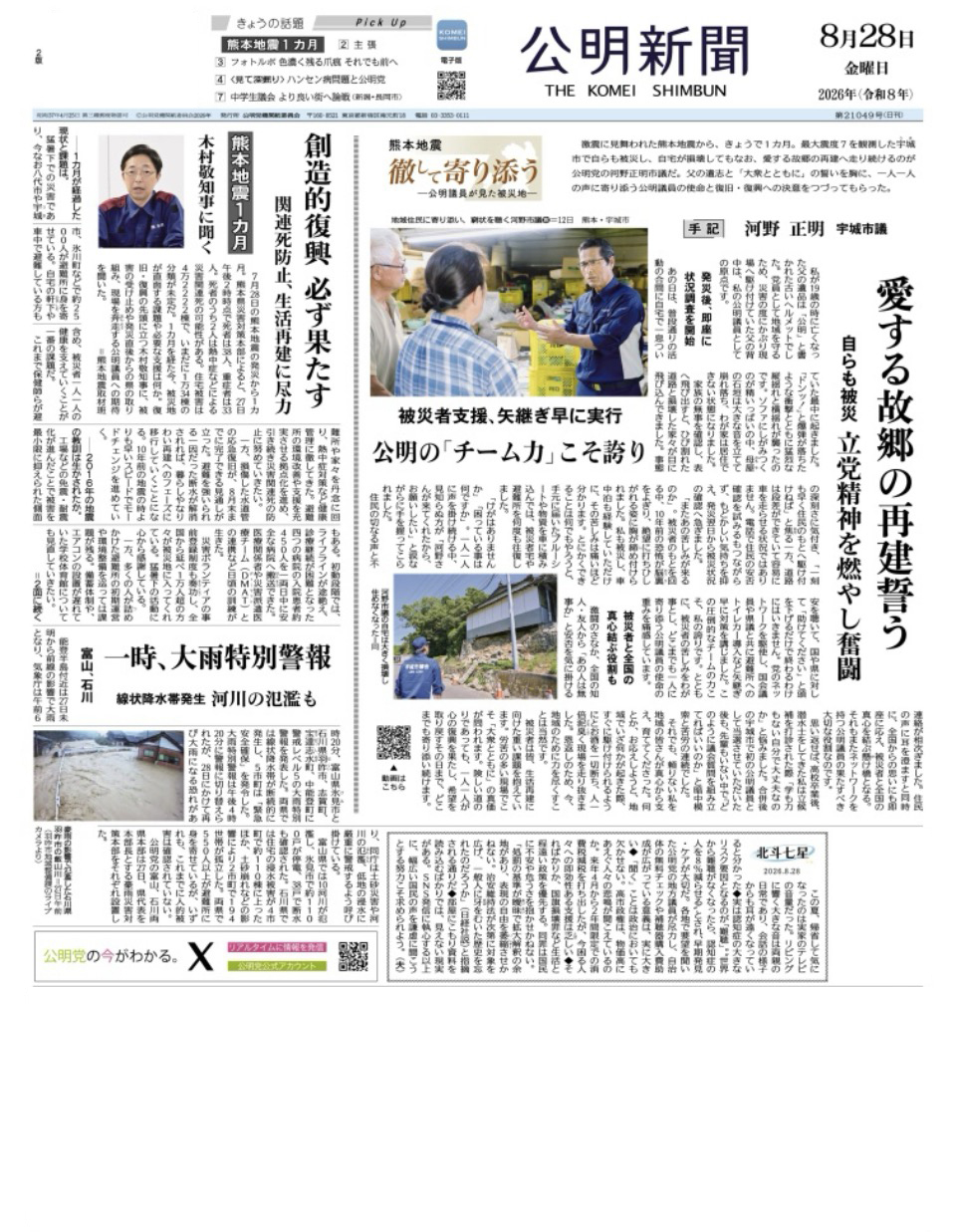 2026年8月28日付 公明新聞 一面