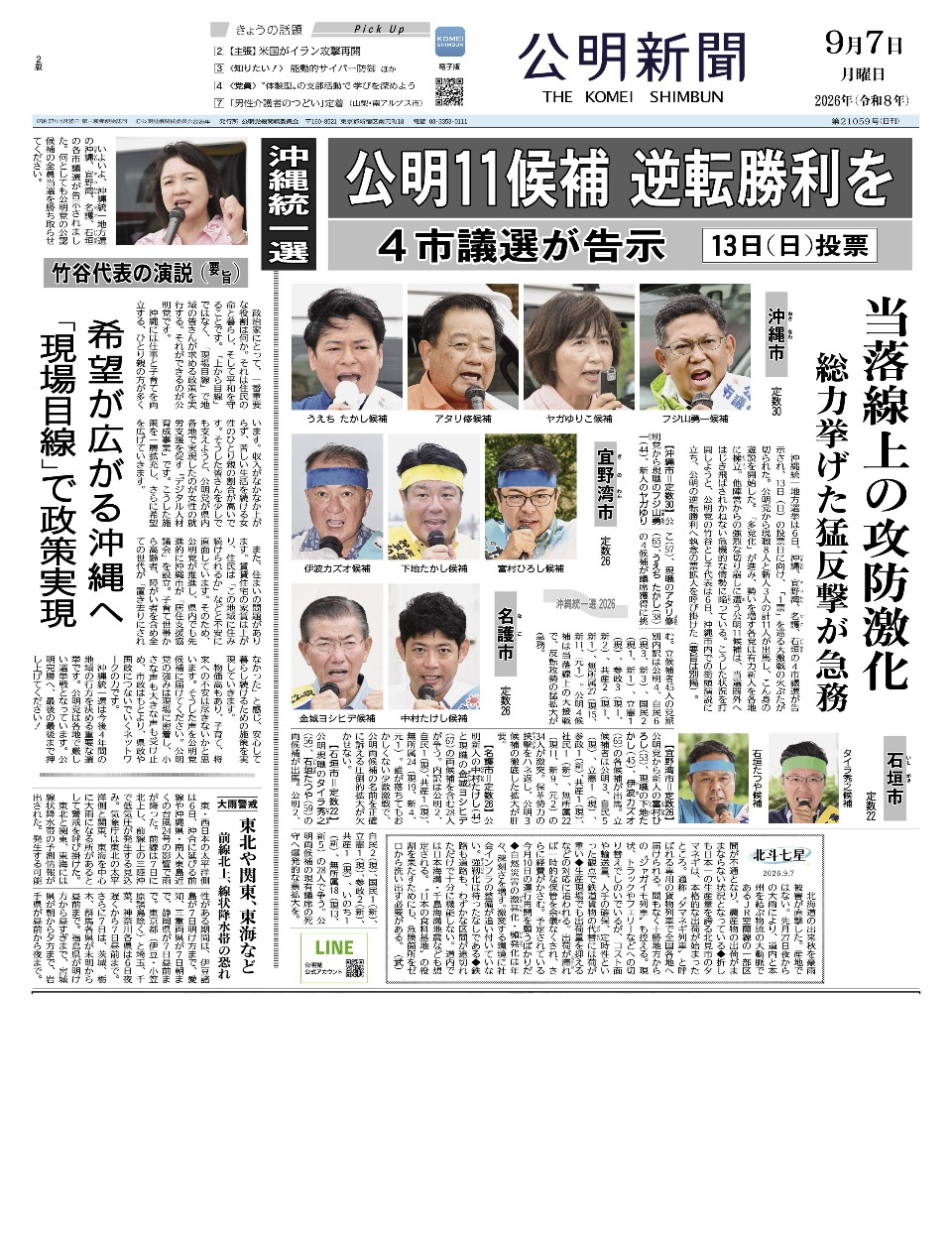 2026年9月7日付 公明新聞 一面