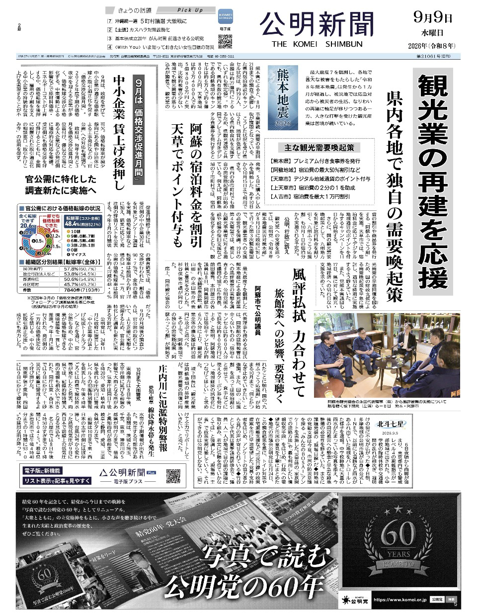 2026年9月9日付 公明新聞 一面