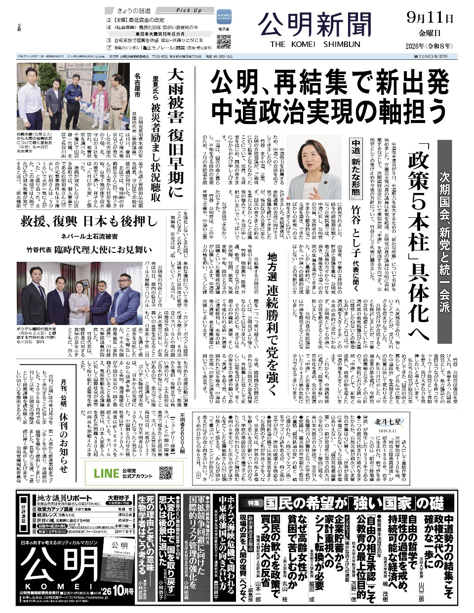 2026年9月11日付 公明新聞 一面