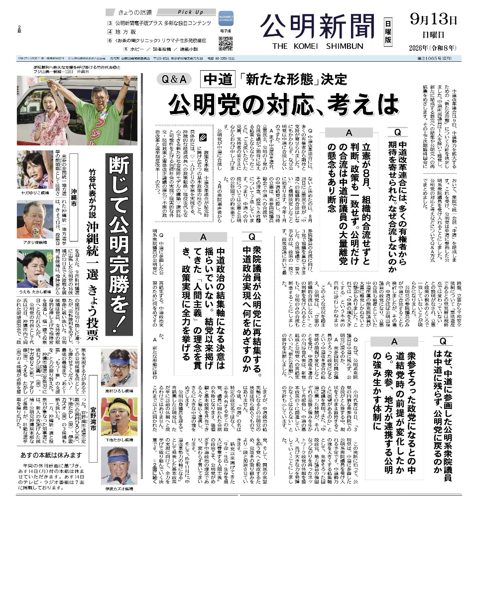 2026年9月13日付 公明新聞 一面