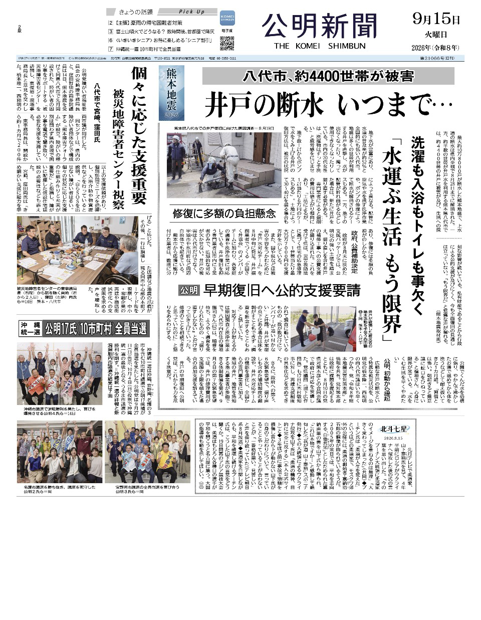 2026年9月15日付 公明新聞 一面