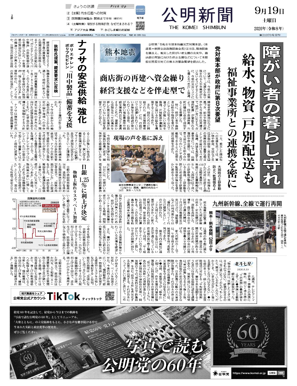 2026年9月19日付 公明新聞 一面